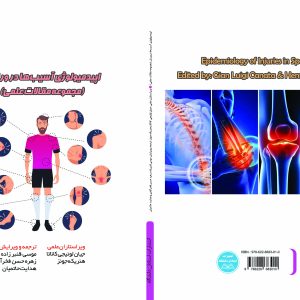 اپیدمیولوژی آسیبها در ورزش (مجموعه مقالات علمی)