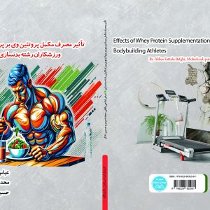 تاثیر مصرف مکمل پروتئین وی بر پروتئینوری ورزشکاران رشته بدنسازی