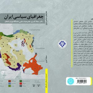 جغرافیای سیاسی ایران