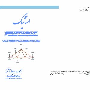 استاتیک