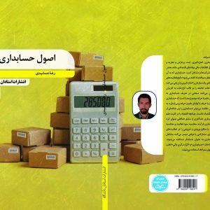 اصول حسابداری