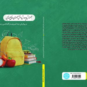 آموزش و پرورش دانشآموزان مقاطع ابتدایی