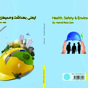 ایمنی، بهداشت و محیطزیست